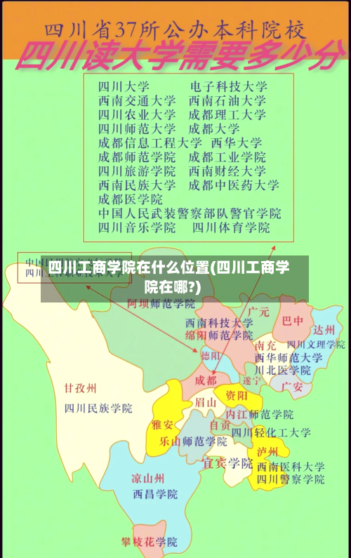 四川工商学院在什么位置(四川工商学院在哪?)