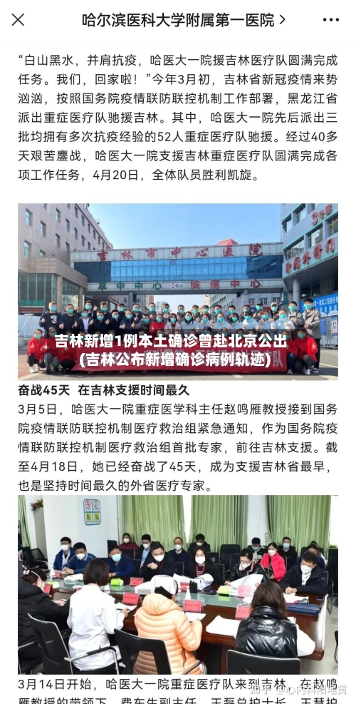 吉林新增1例本土确诊曾赴北京公出(吉林公布新增确诊病例轨迹)