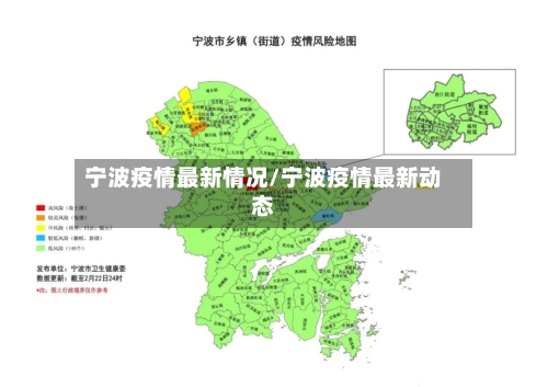 宁波疫情最新情况/宁波疫情最新动态-第2张图片