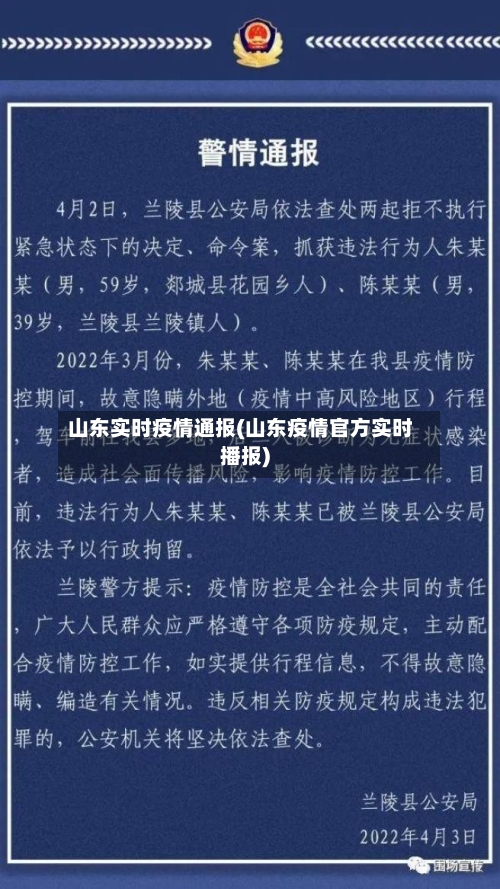山东实时疫情通报(山东疫情官方实时播报)