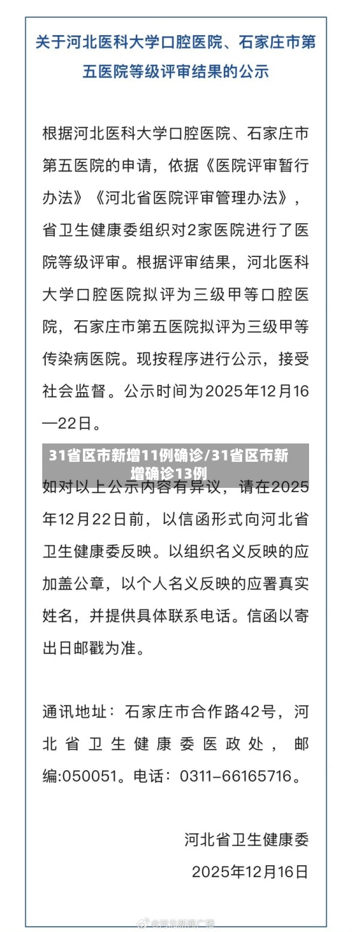 31省区市新增11例确诊/31省区市新增确诊13例