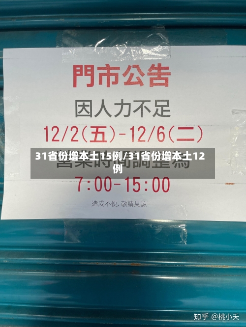 31省份增本土15例/31省份增本土12例-第3张图片