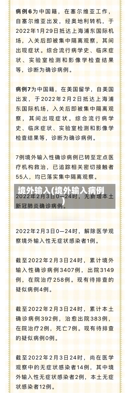 境外输入(境外输入病例)-第2张图片