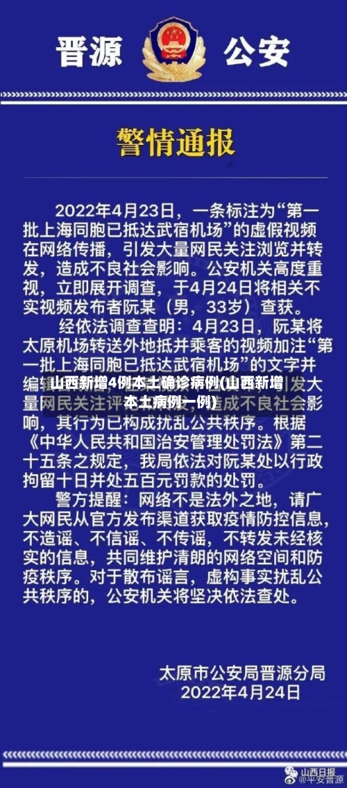 山西新增4例本土确诊病例(山西新增本土病例一例)