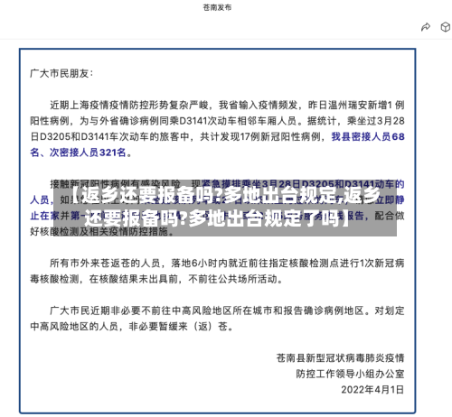 【返乡还要报备吗?多地出台规定,返乡还要报备吗?多地出台规定了吗】-第2张图片