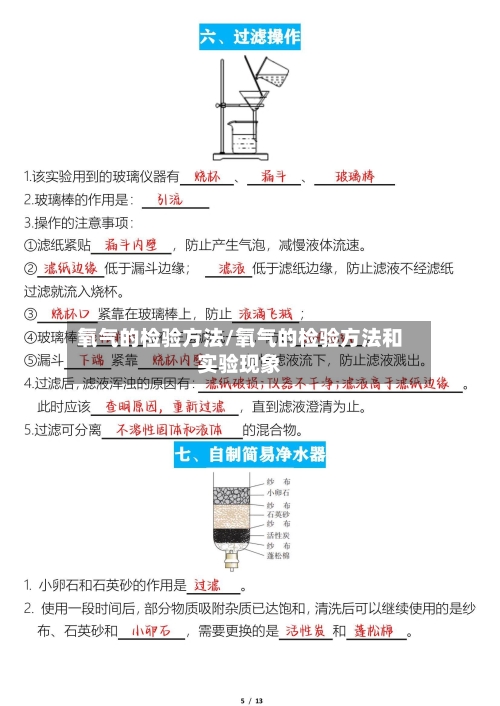 氧气的检验方法/氧气的检验方法和实验现象