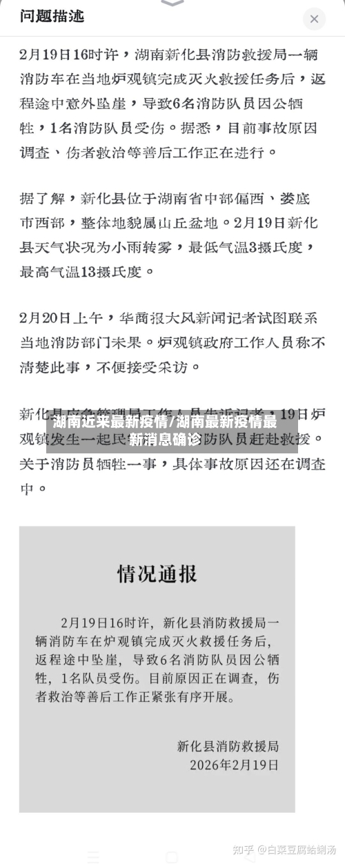 湖南近来最新疫情/湖南最新疫情最新消息确诊