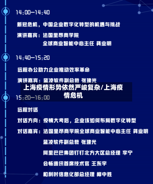 上海疫情形势依然严峻复杂/上海疫情危机-第2张图片