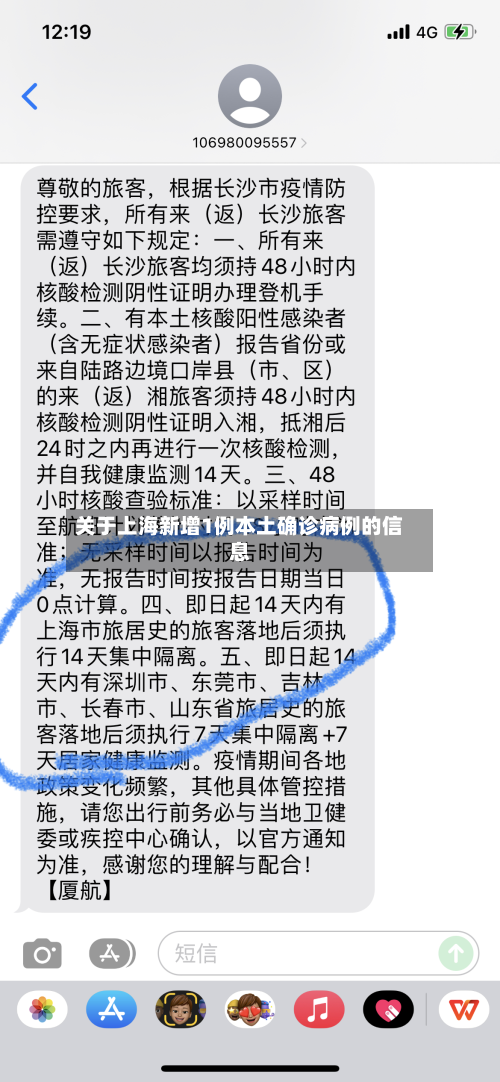 关于上海新增1例本土确诊病例的信息-第2张图片