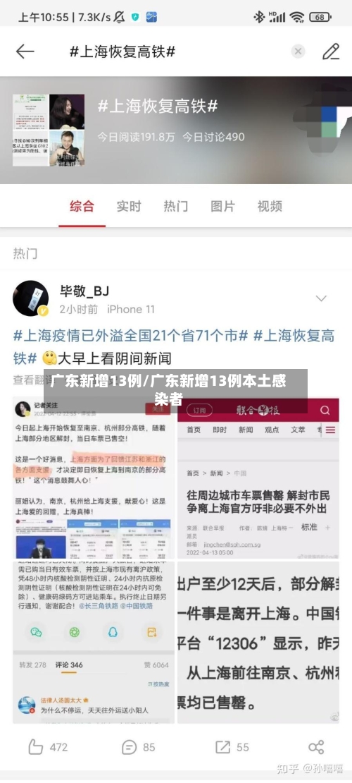 广东新增13例/广东新增13例本土感染者