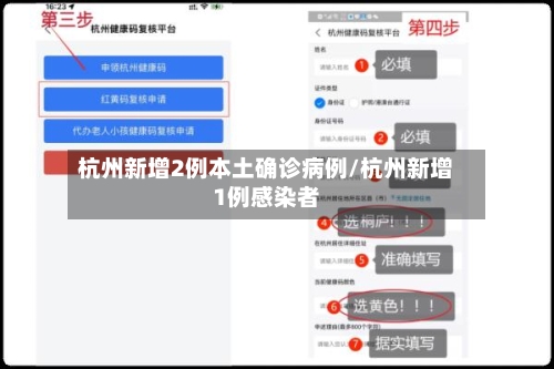 杭州新增2例本土确诊病例/杭州新增1例感染者