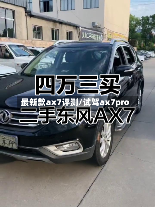 最新款ax7评测/试驾ax7pro
