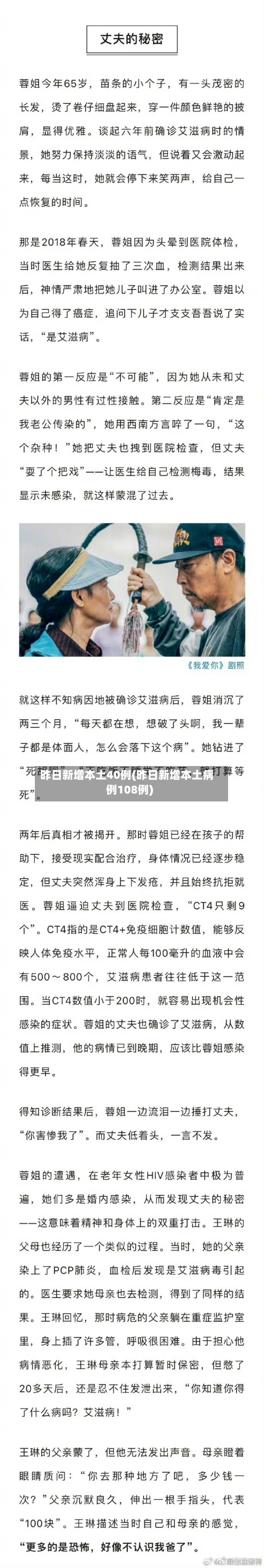 昨日新增本土40例(昨日新增本土病例108例)