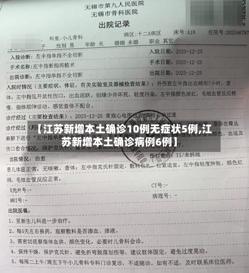 【江苏新增本土确诊10例无症状5例,江苏新增本土确诊病例6例】