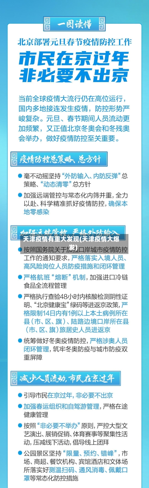 天津疫情有重大发现(天津疫情大爆发)