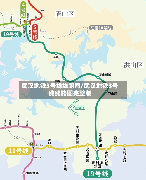武汉地铁3号线线路图/武汉地铁3号线线路图完整版