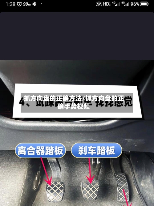 抓方向盘的正确方法/抓方向盘的正确手势视频-第2张图片