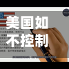 美国如不控制疫情的简单介绍-第3张图片
