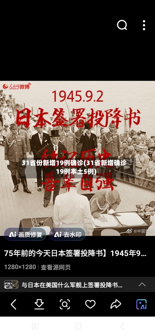 31省份新增19例确诊(31省新增确诊19例本土5例)-第3张图片