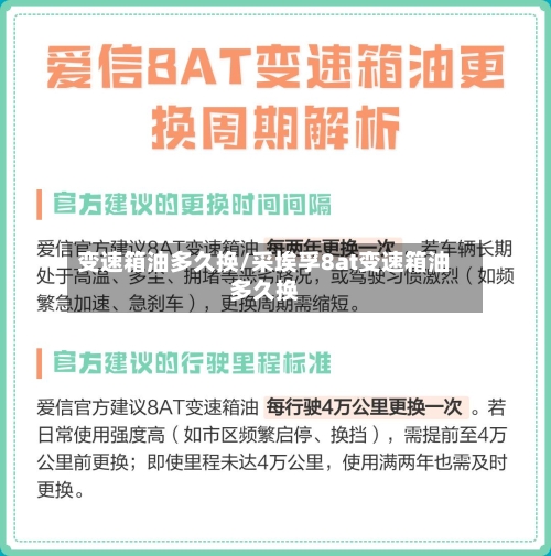 变速箱油多久换/采埃孚8at变速箱油多久换-第2张图片