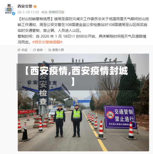 【西安疫情,西安疫情封城】-第2张图片