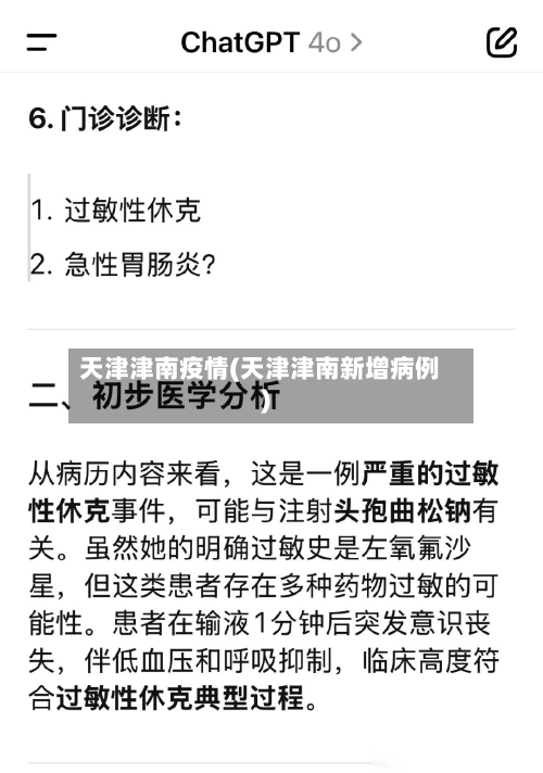 天津津南疫情(天津津南新增病例)-第2张图片