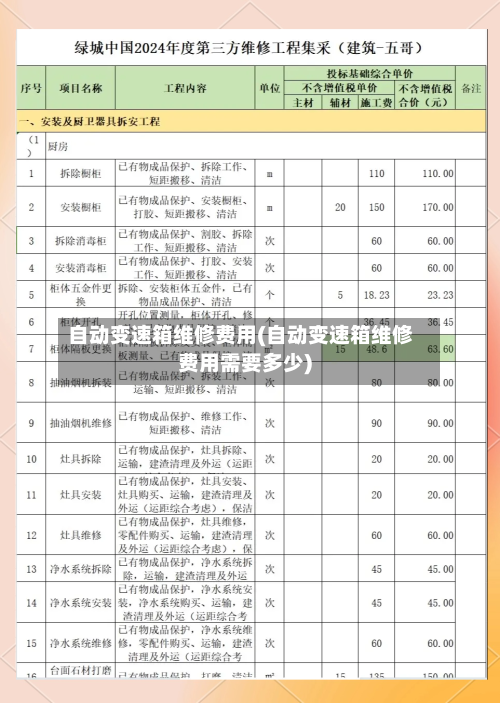 自动变速箱维修费用(自动变速箱维修费用需要多少)-第3张图片