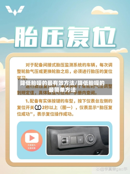 降低胎噪的最有效方法/降低胎噪的最简单方法-第3张图片