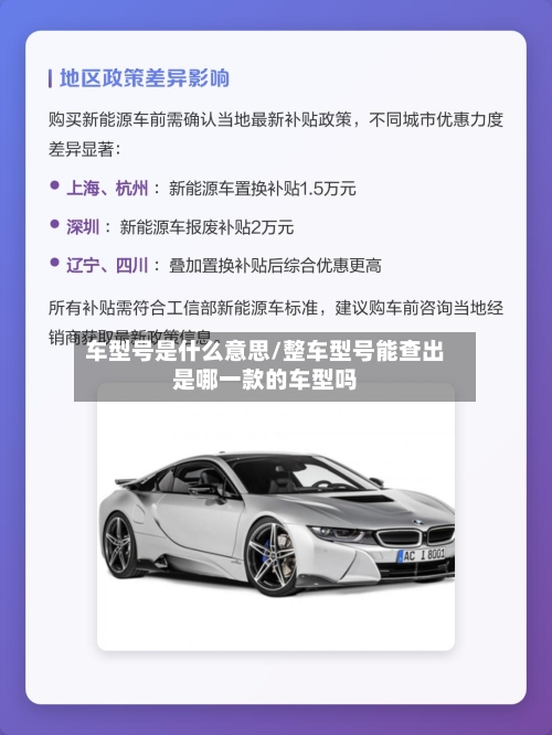 车型号是什么意思/整车型号能查出是哪一款的车型吗-第3张图片
