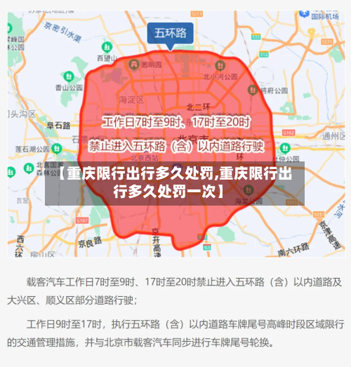 【重庆限行出行多久处罚,重庆限行出行多久处罚一次】