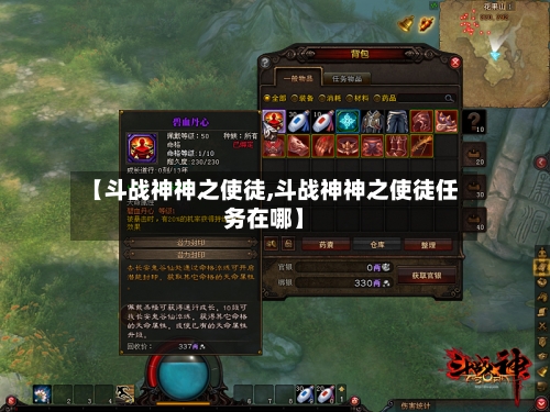 【斗战神神之使徒,斗战神神之使徒任务在哪】