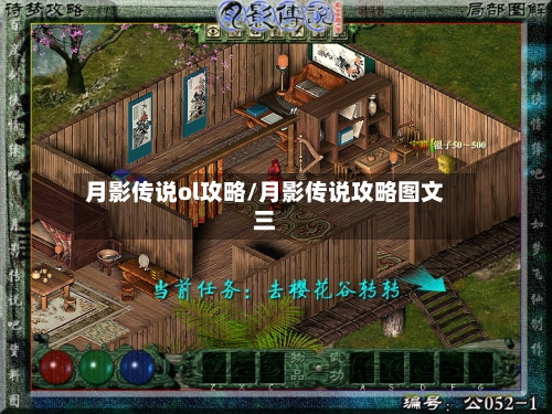 月影传说ol攻略/月影传说攻略图文三-第2张图片