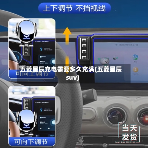 五菱星辰充电需要多久充满(五菱星辰suv)