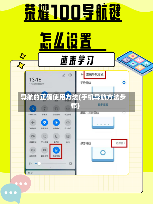 导航的正确使用方法(手机导航方法步骤)
