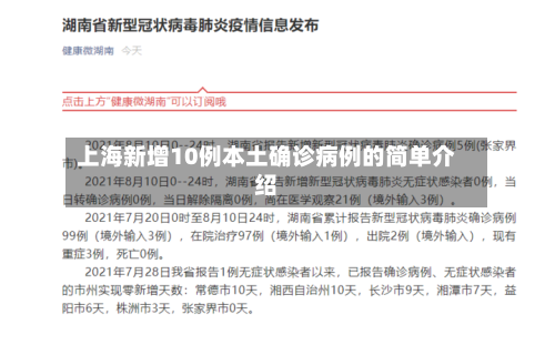 上海新增10例本土确诊病例的简单介绍-第3张图片