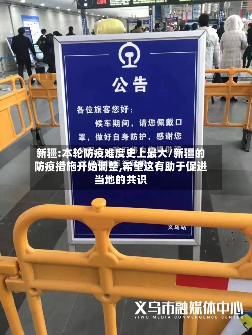 新疆:本轮防疫难度史上最大/新疆的防疫措施开始调整,希望这有助于促进当地的共识