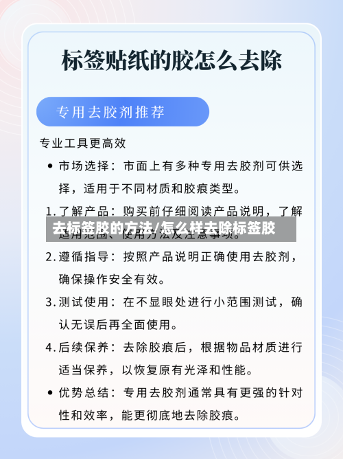 去标签胶的方法/怎么样去除标签胶-第2张图片