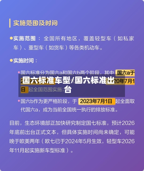 国六标准车型/国六标准出台