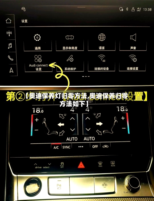 【奥迪保养灯归零方法,奥迪保养归零方法如下】