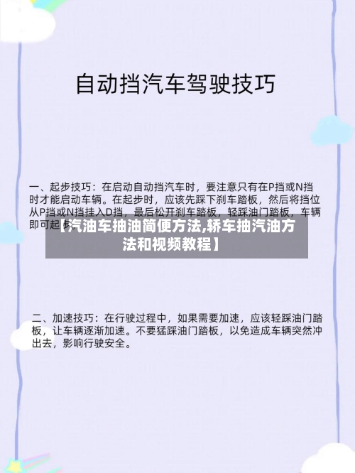【汽油车抽油简便方法,轿车抽汽油方法和视频教程】-第2张图片