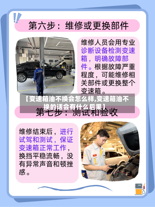 【变速箱油不换会怎么样,变速箱油不换的话会有什么后果】-第2张图片