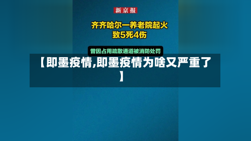 【即墨疫情,即墨疫情为啥又严重了】