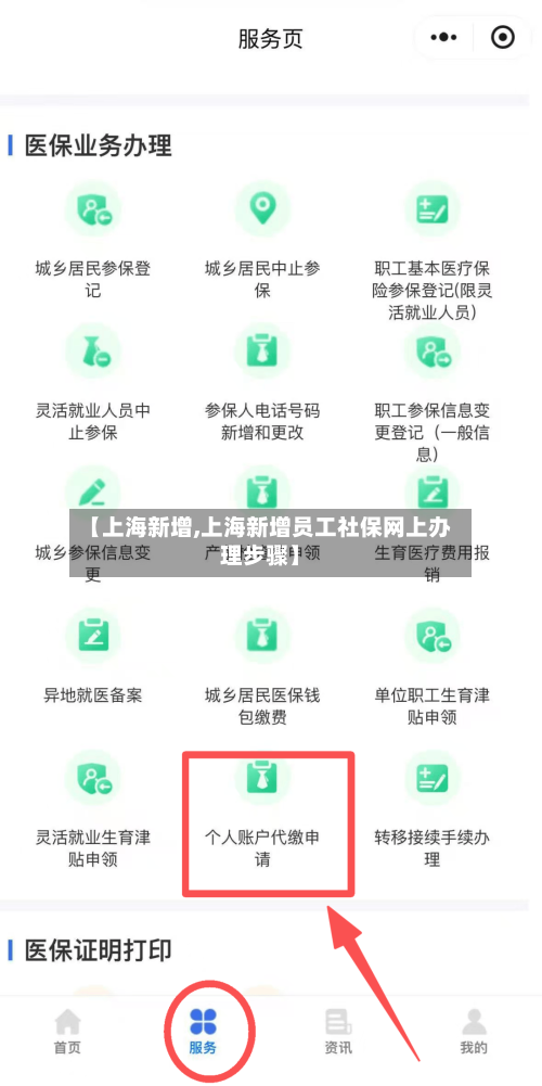 【上海新增,上海新增员工社保网上办理步骤】-第2张图片