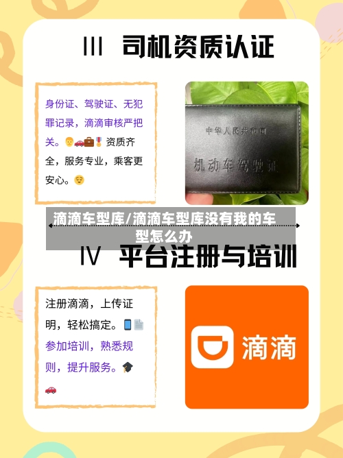 滴滴车型库/滴滴车型库没有我的车型怎么办