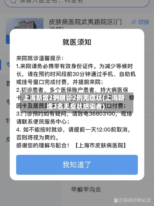 上海新增2例确诊2例无症状(上海新增2名无症状感染者)-第2张图片