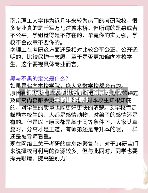 【南京理工大学排名情况,南京理工大学的排名榜】