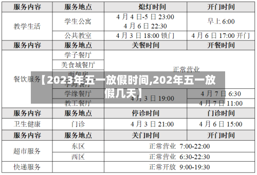 【2023年五一放假时间,202年五一放假几天】-第2张图片