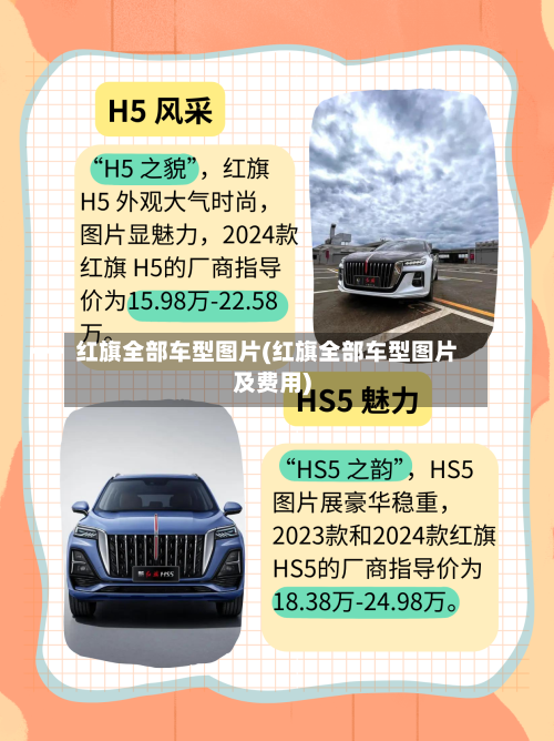 红旗全部车型图片(红旗全部车型图片及费用)-第2张图片