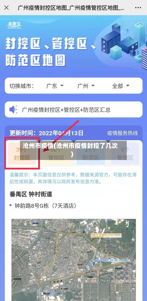 沧州市疫情(沧州市疫情封控了几次)-第2张图片