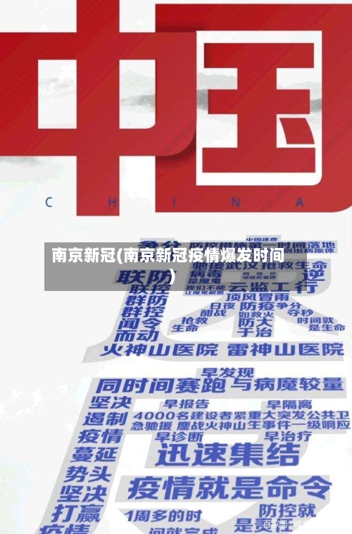 南京新冠(南京新冠疫情爆发时间)-第3张图片